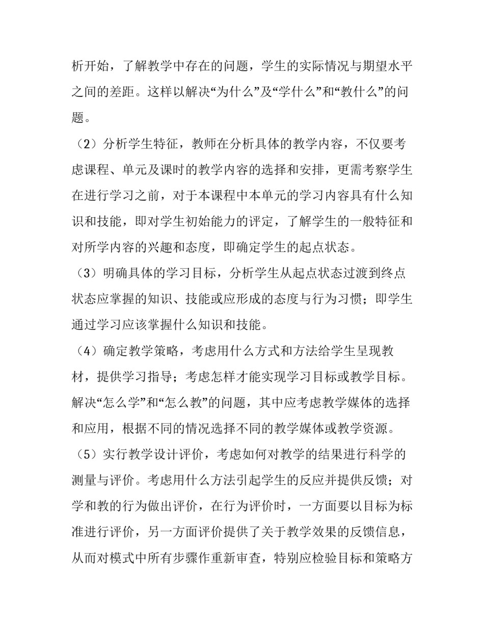 课堂突发事件处理心得体会和方法 课堂突发事件处理心得体会和方法分析(八篇)_第3页