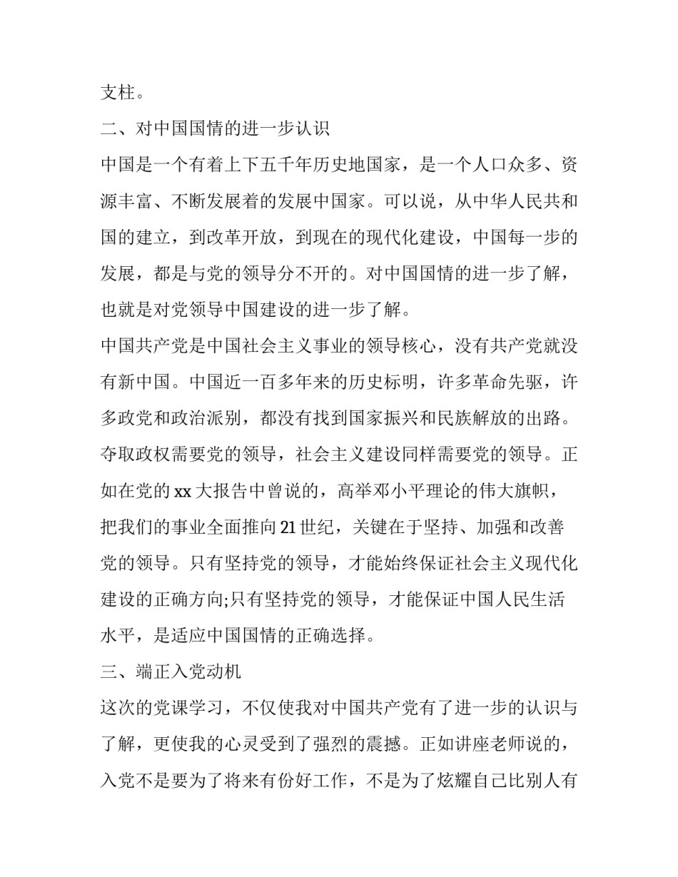 党课心得体会政法干警精选 党课心得体会 政法干警(7篇)_第3页