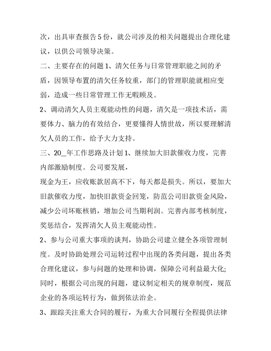 法务部门实习心得体会怎么写 法务工作心得体会(5篇)_第2页