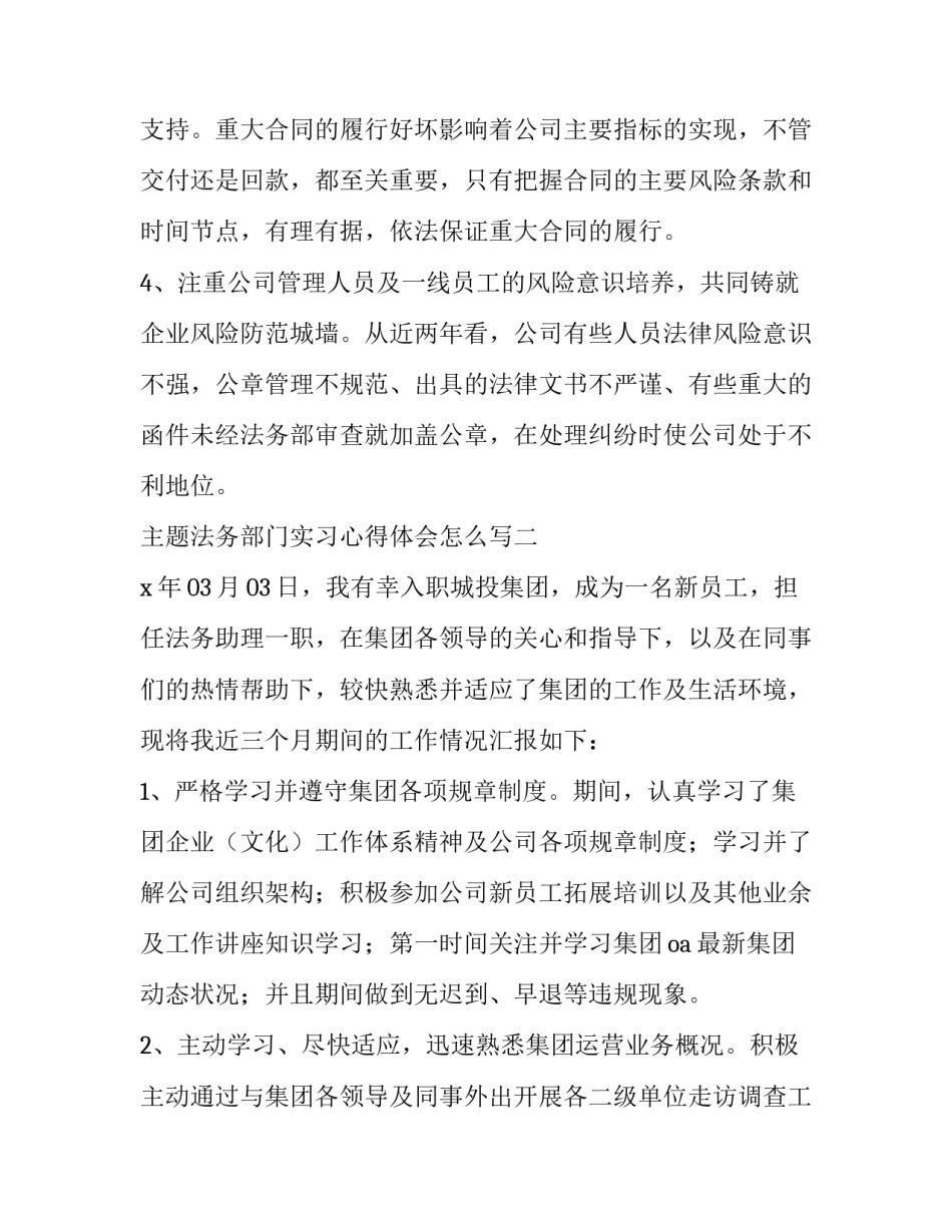 法务部门实习心得体会怎么写 法务工作心得体会(5篇)_第3页