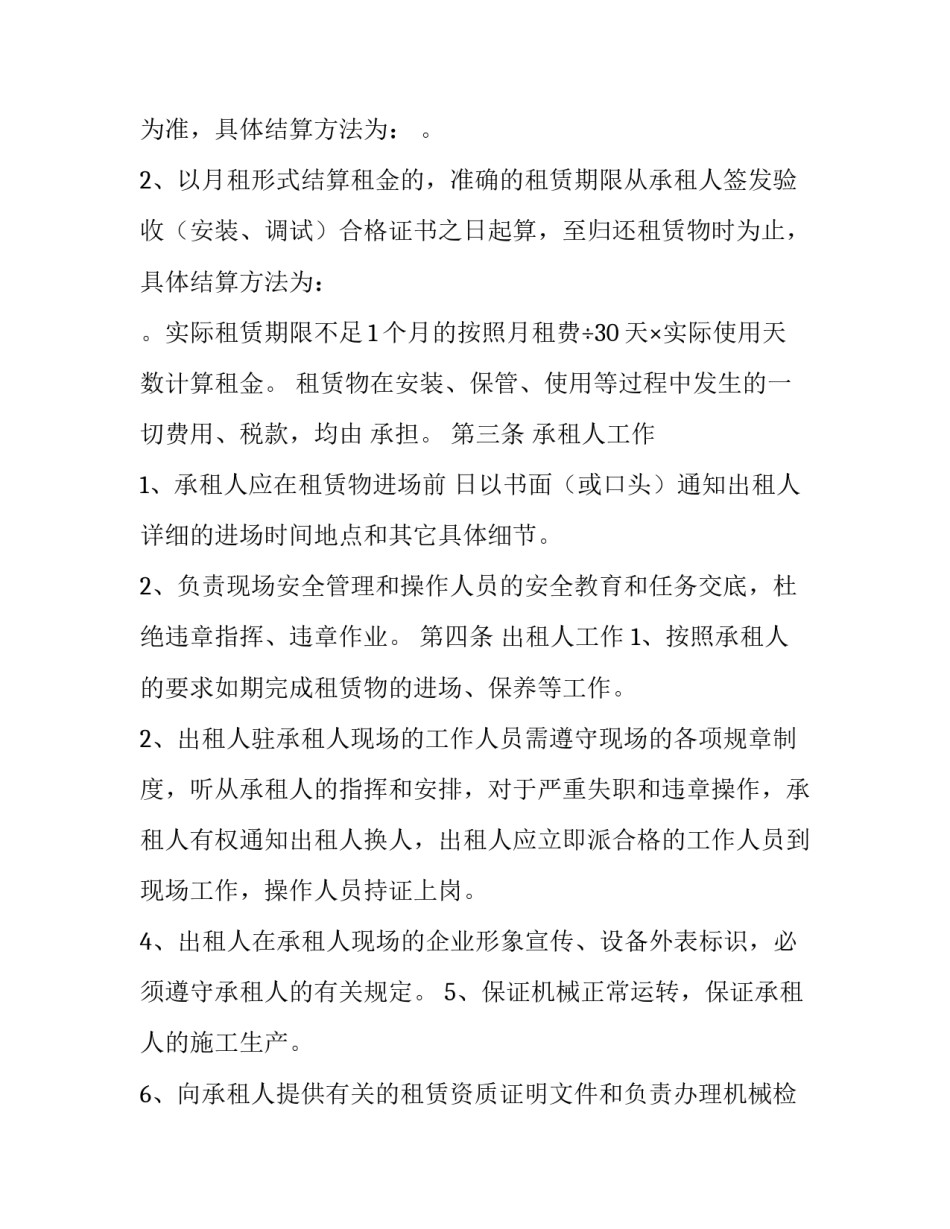 机械维修岗心得体会精选 机床维修心得体会(9篇)_第2页