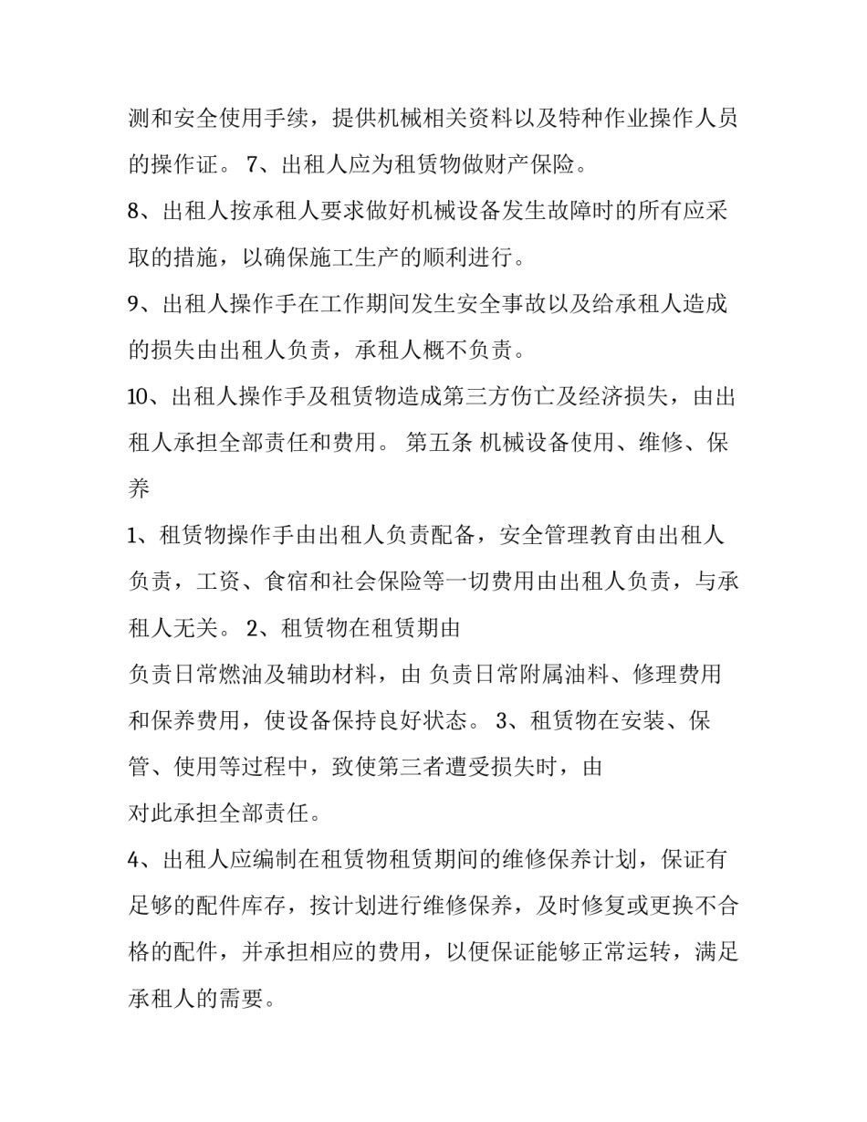 机械维修岗心得体会精选 机床维修心得体会(9篇)_第3页