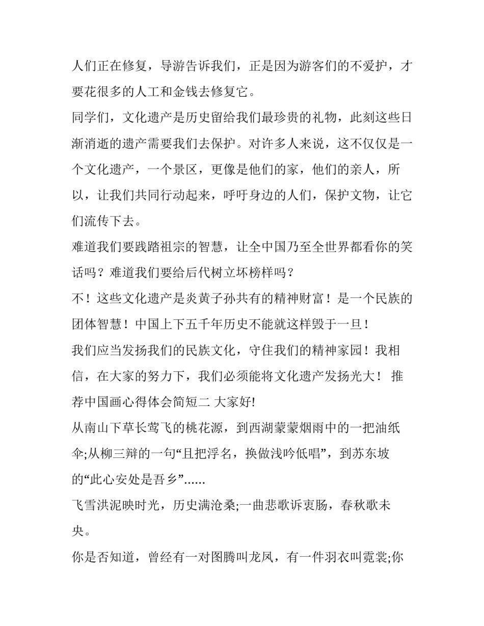 中国画心得体会简短 中国画心得体会简短一句话(六篇)_第2页