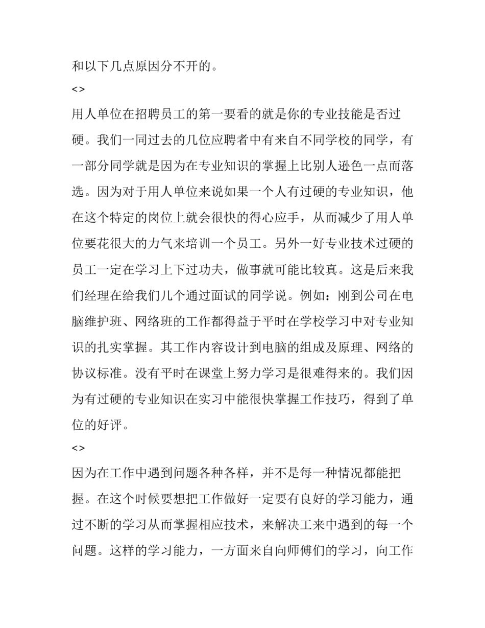 维护多边主义心得体会怎么写 多边主义体会可以怎么写(八篇)_第2页