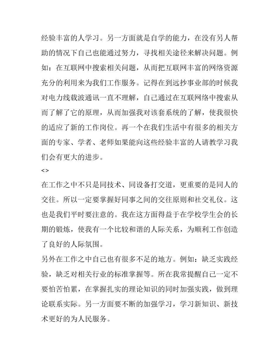 维护多边主义心得体会怎么写 多边主义体会可以怎么写(八篇)_第3页