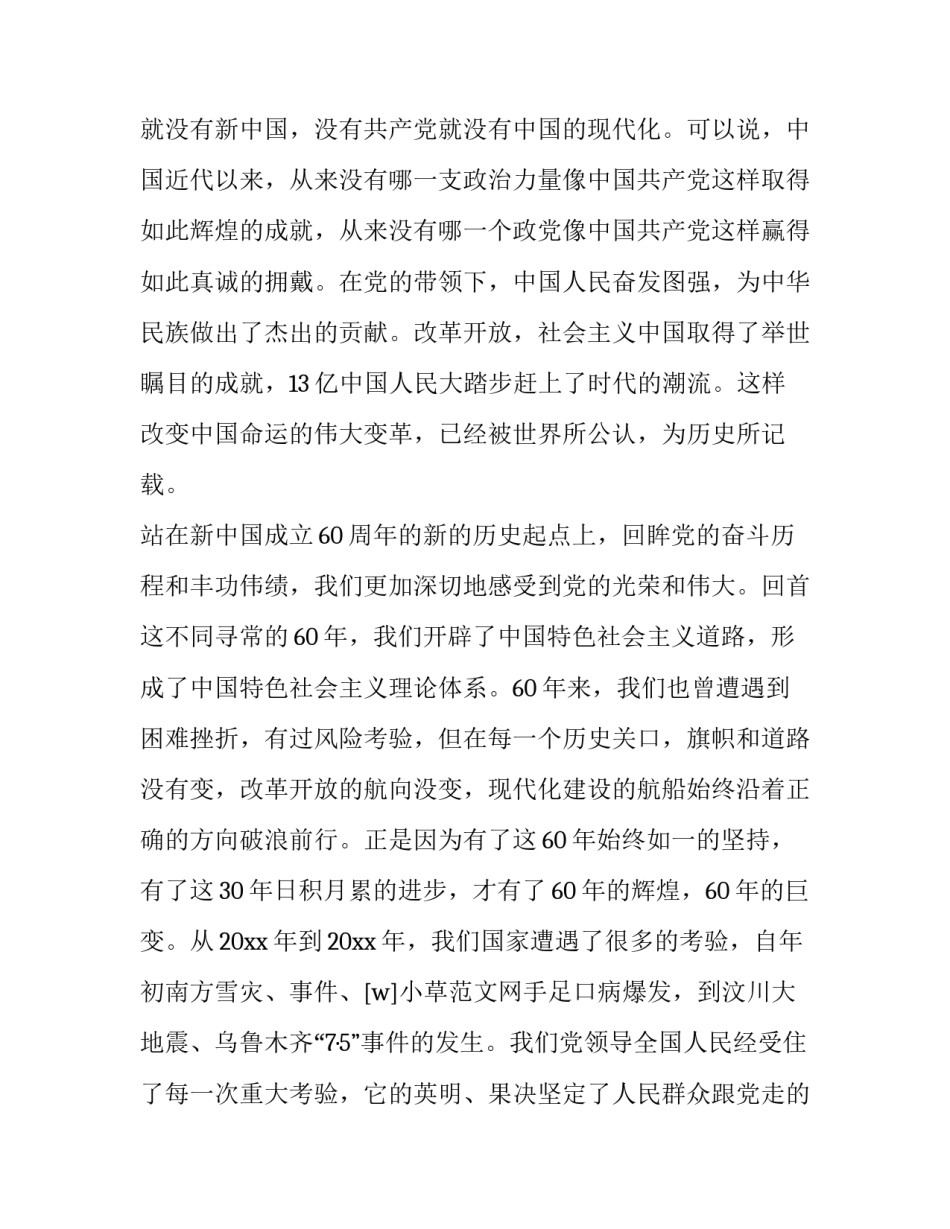 有关积极分子心得体会格式简短(4篇)_第2页