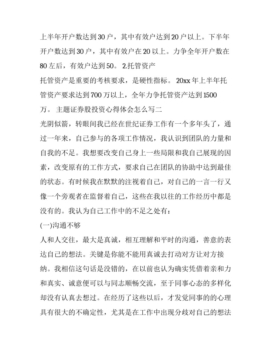 证券股投资心得体会怎么写 证券投资的心得与感悟(七篇)_第2页