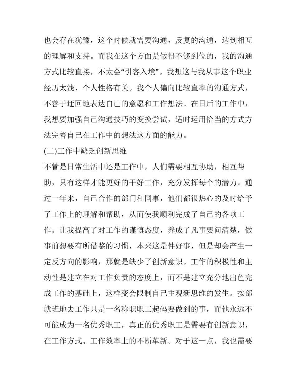 证券股投资心得体会怎么写 证券投资的心得与感悟(七篇)_第3页