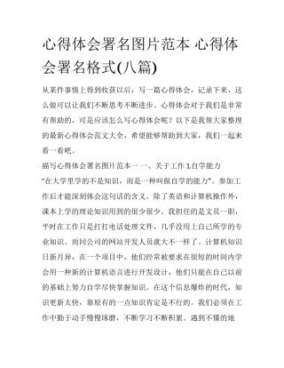 心得体会署名图片范本 心得体会署名格式(八篇)