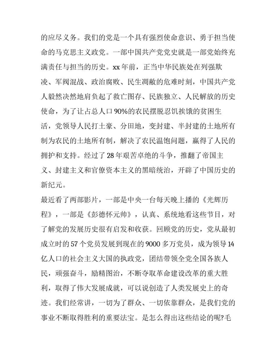 党史故事培训心得体会实用 党史故事培训心得体会实用篇(9篇)_第2页