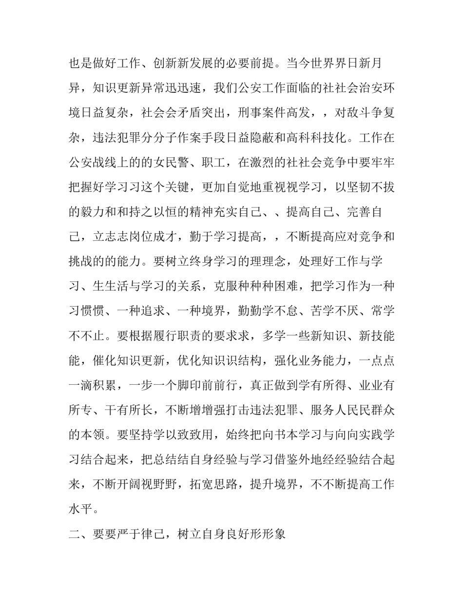 民警培训心得体会交流总结 基层民警参加培训心得体会(7篇)_第3页