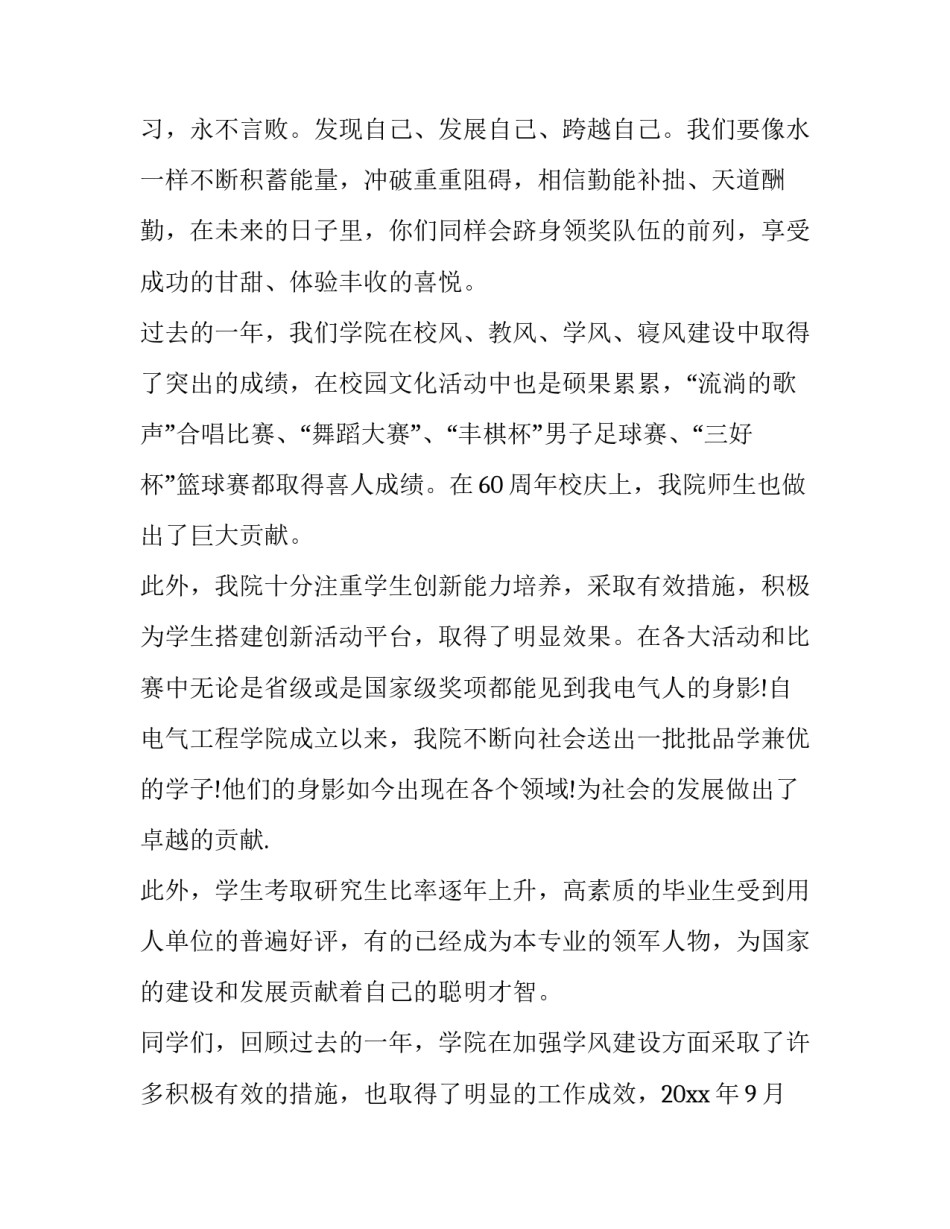 学风精神心得体会总结 学风建设心得体会(四篇)_第2页