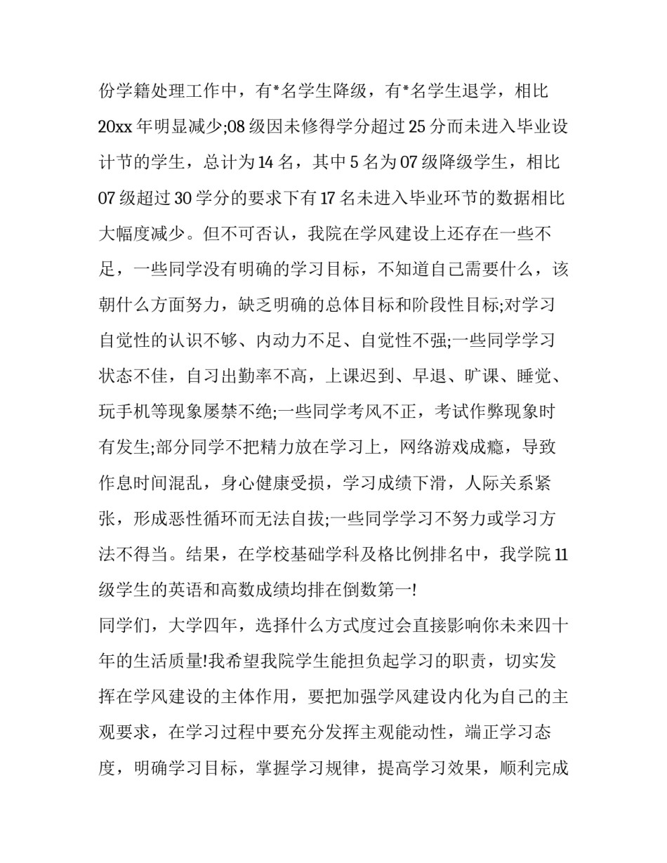 学风精神心得体会总结 学风建设心得体会(四篇)_第3页