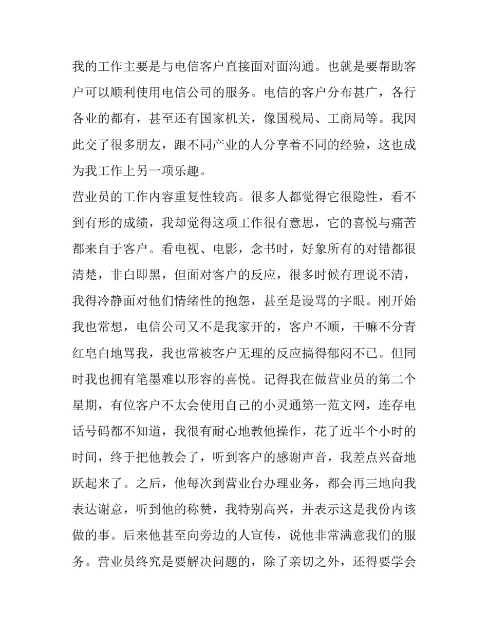 电信劳模精神心得体会范本 电信劳动模范(三篇)_第2页