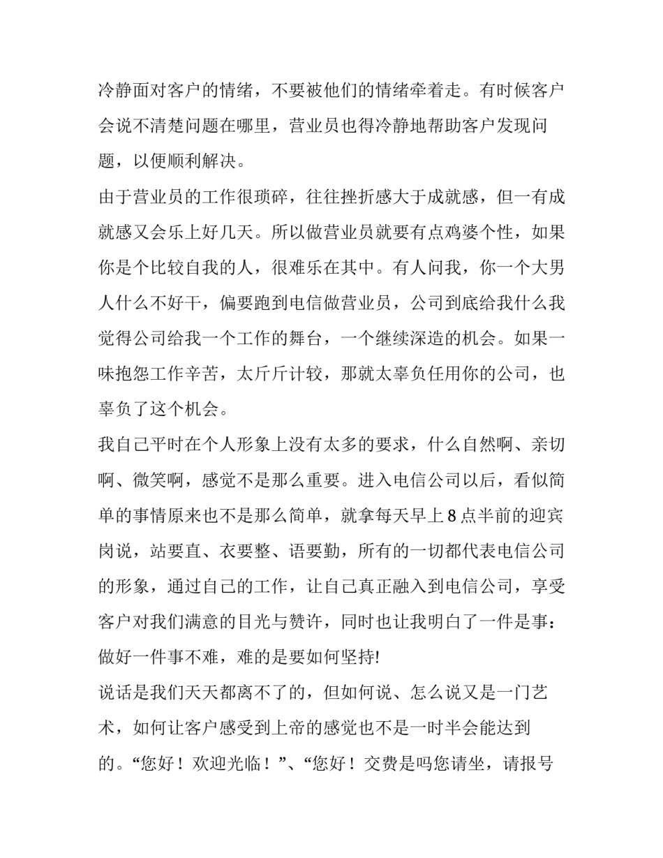 电信劳模精神心得体会范本 电信劳动模范(三篇)_第3页