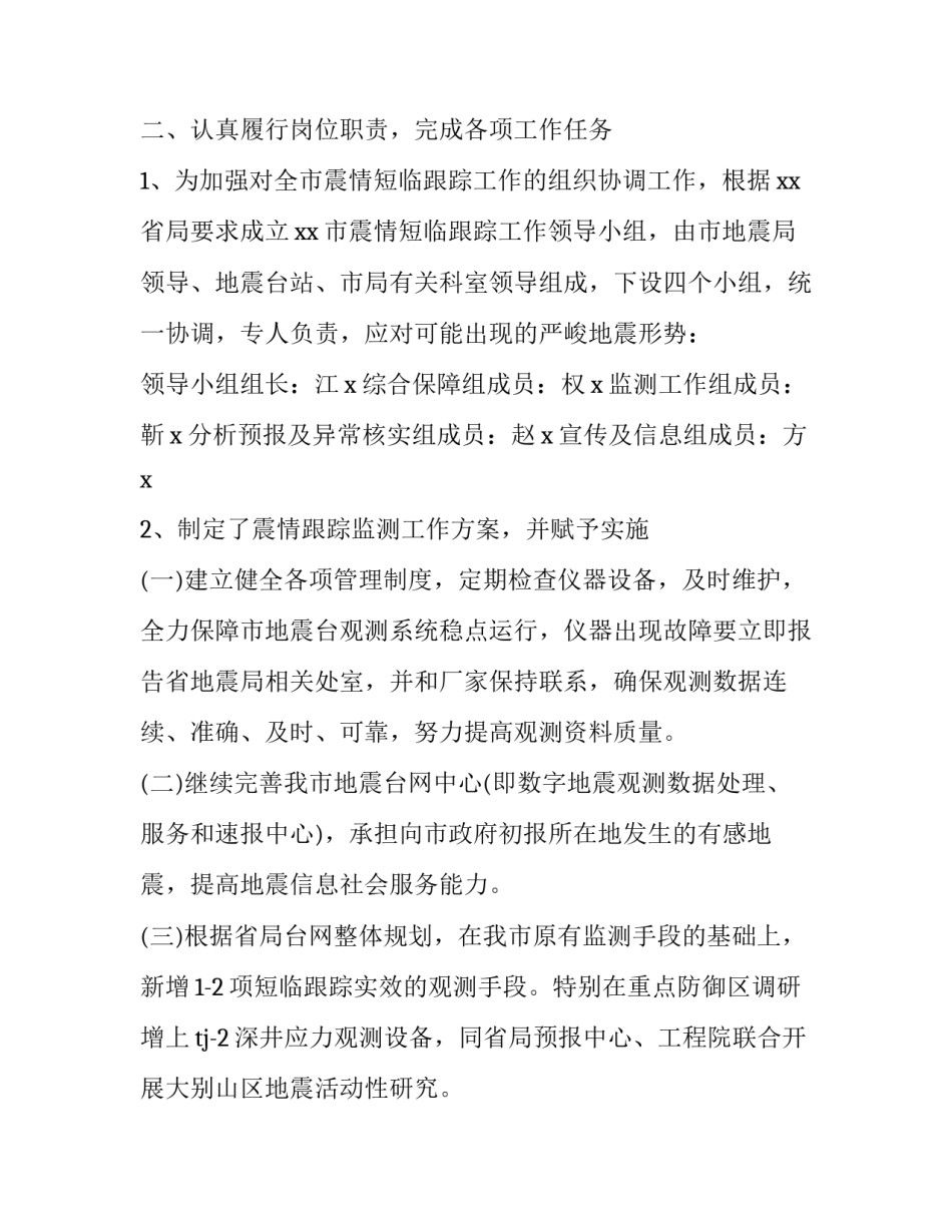 地震的防范心得体会及收获 地震的防范心得体会及收获怎么写(3篇)_第2页