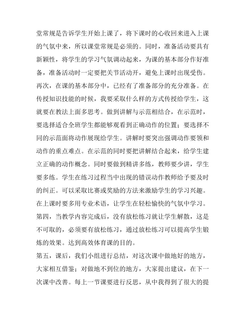 体育欣赏心得体会和方法 体育欣赏过程中的心得(六篇)_第2页