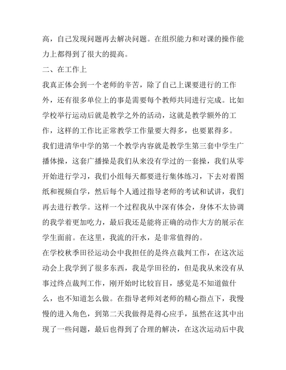 体育欣赏心得体会和方法 体育欣赏过程中的心得(六篇)_第3页