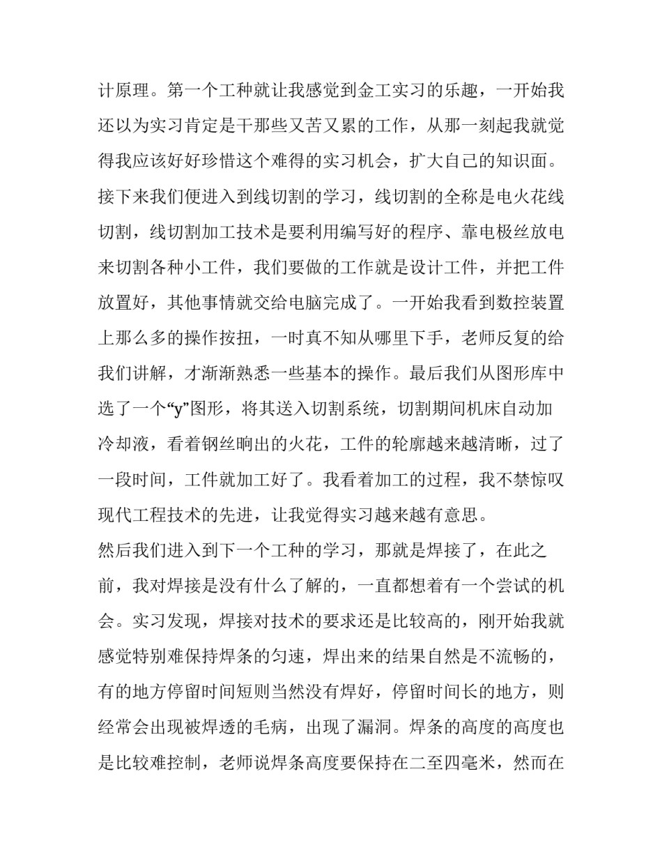 心得体会和践行及感悟 感悟与践行(3篇)_第2页