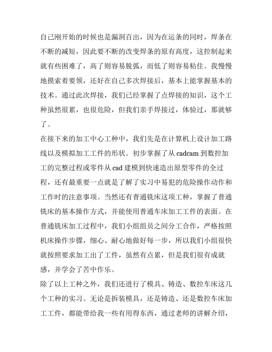 心得体会和践行及感悟 感悟与践行(3篇)_第3页