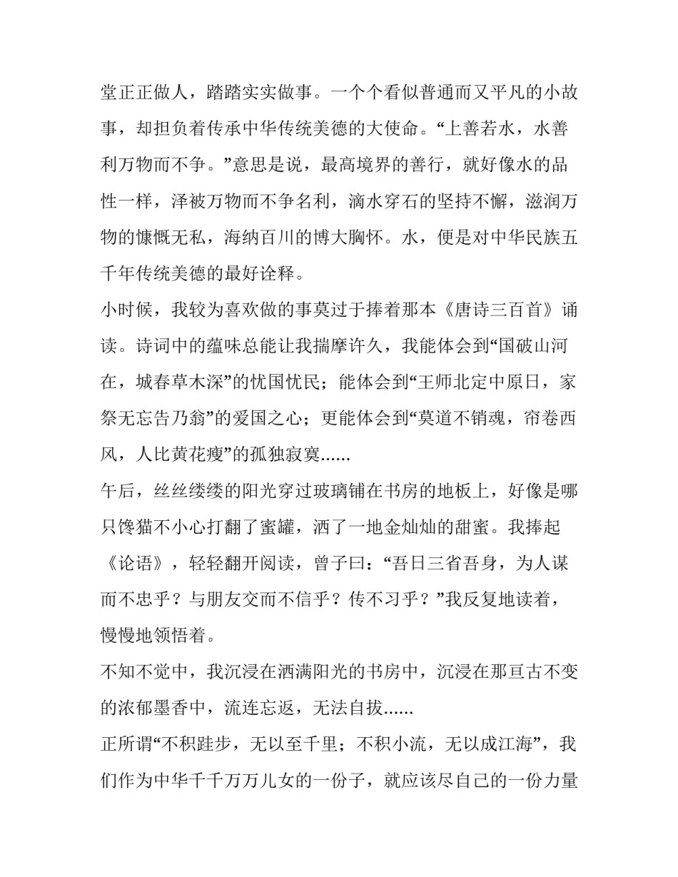 国学与写作课程心得体会精选 国学课的心得与感受(四篇)_第2页