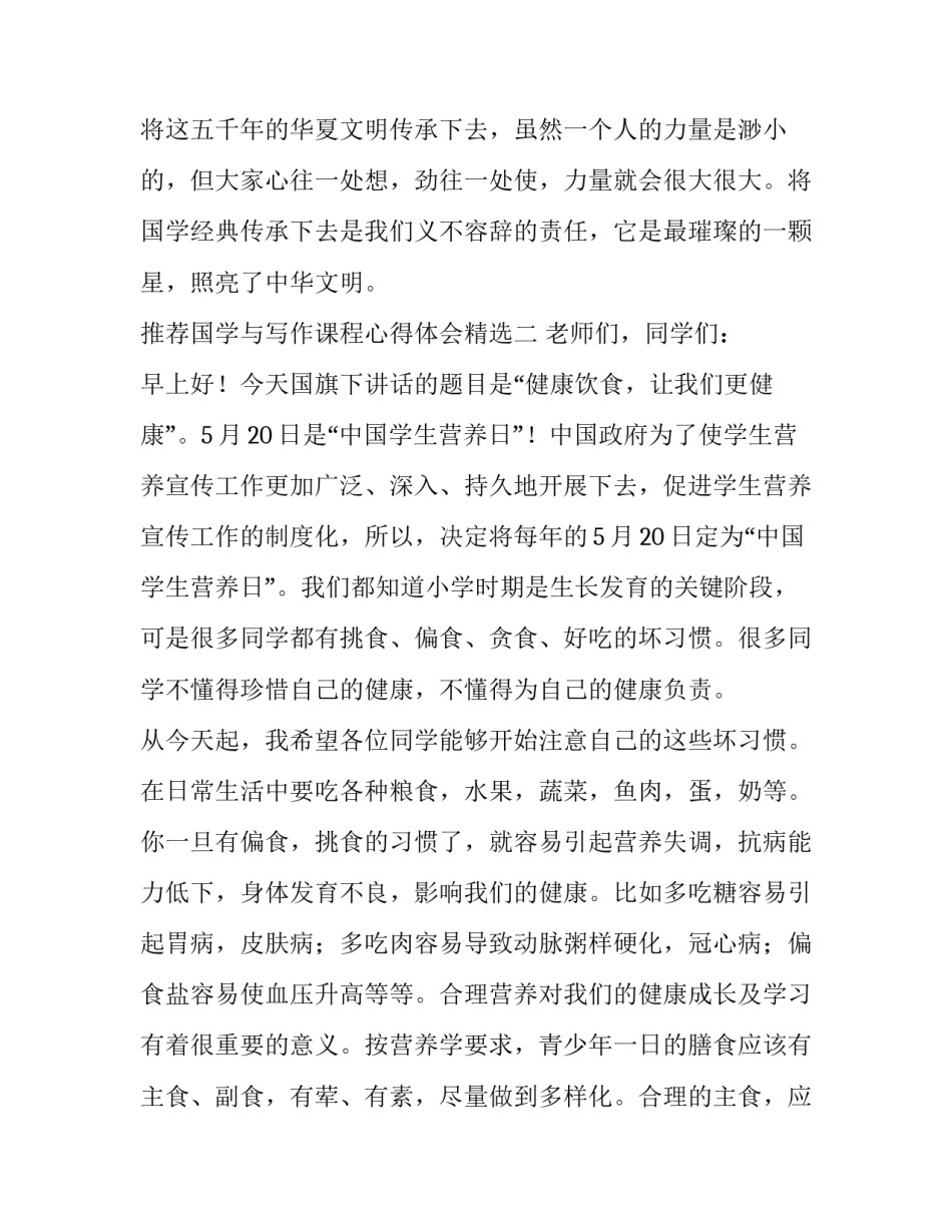 国学与写作课程心得体会精选 国学课的心得与感受(四篇)_第3页