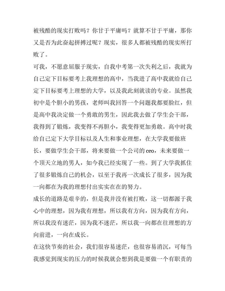 我的理想大学心得体会范文 我的大学我的理想实践报告(九篇)_第2页