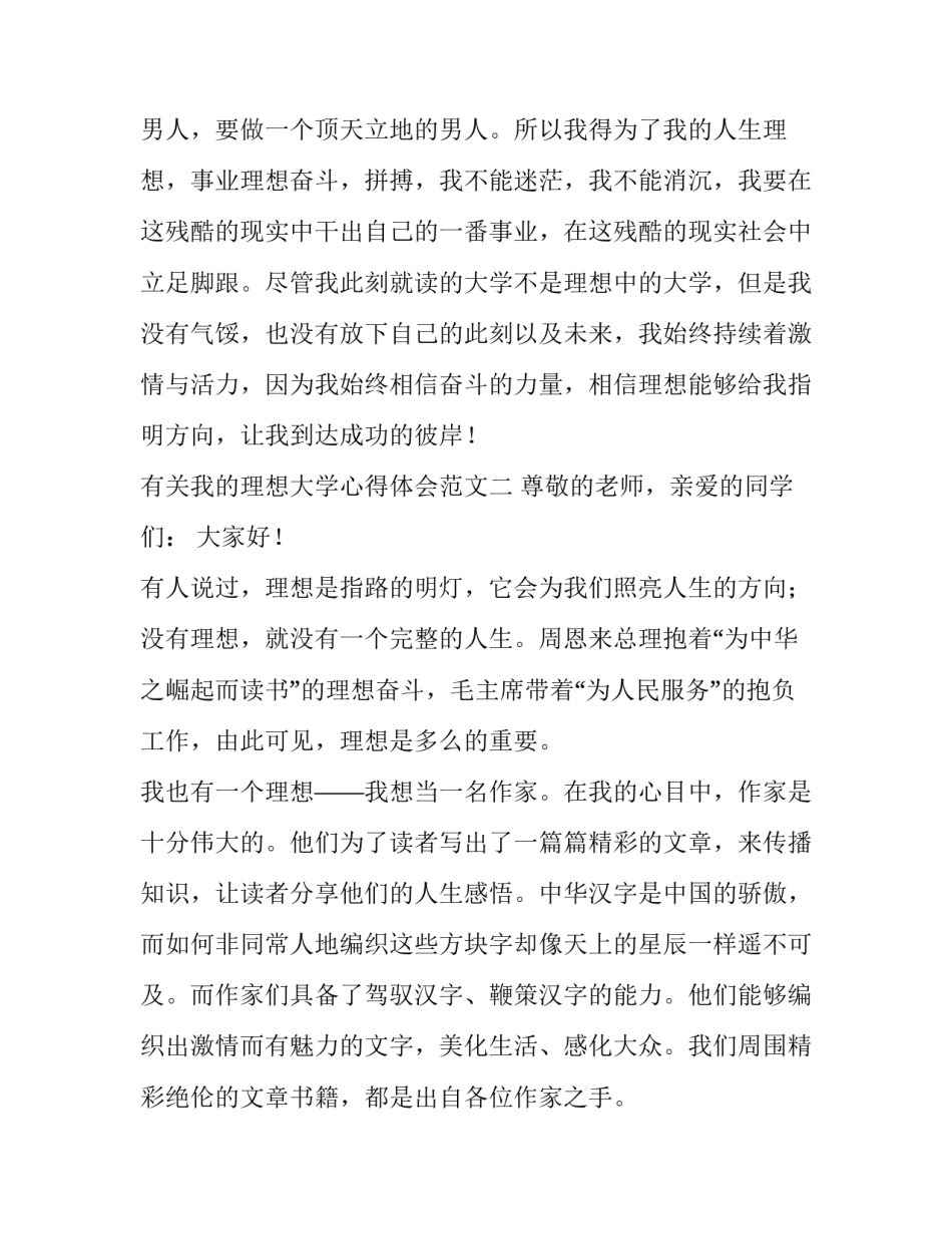 我的理想大学心得体会范文 我的大学我的理想实践报告(九篇)_第3页