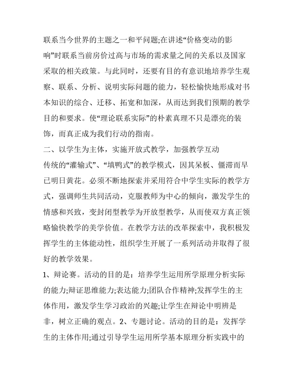 政治专题培训班心得体会及感悟 政治理论培训班的心得体会(5篇)_第2页