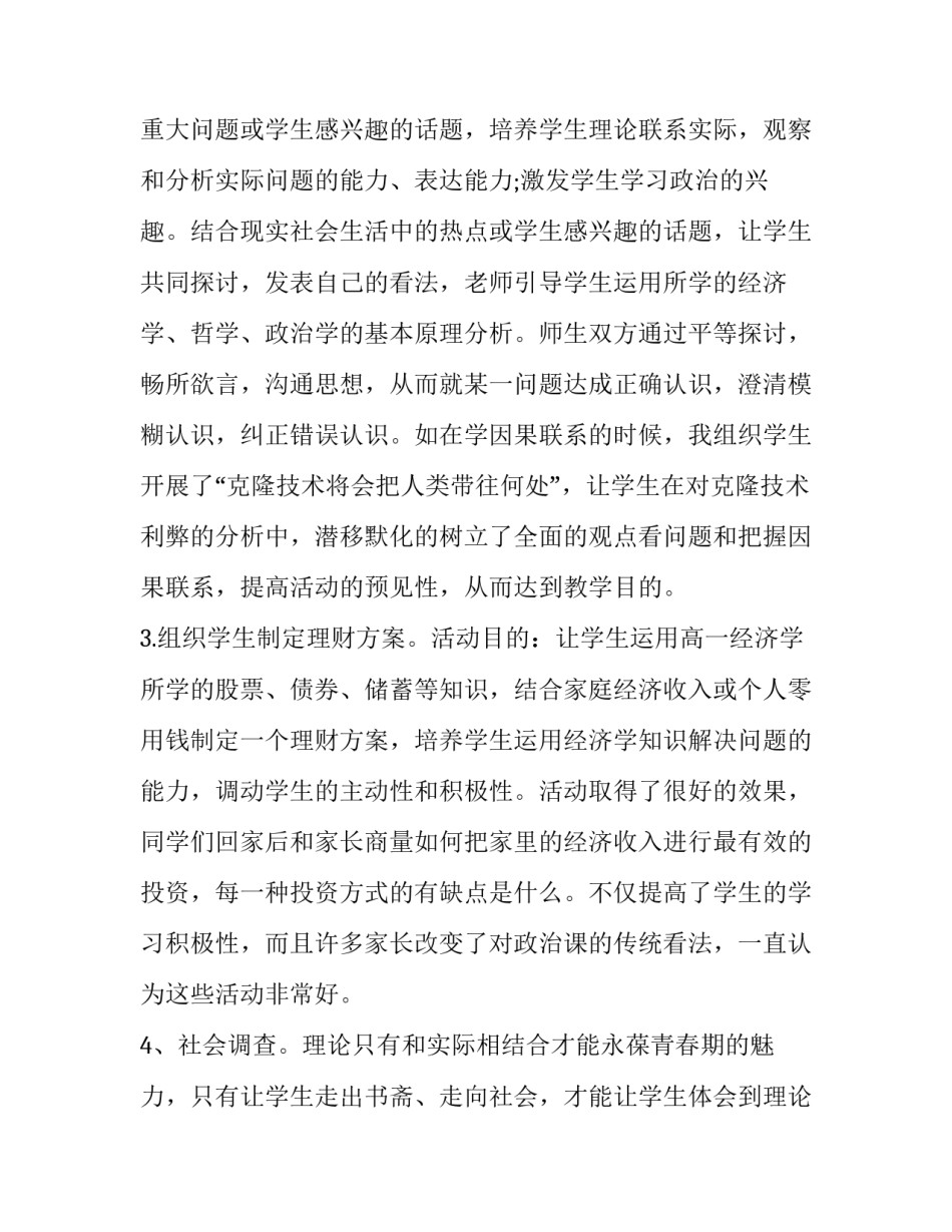 政治专题培训班心得体会及感悟 政治理论培训班的心得体会(5篇)_第3页