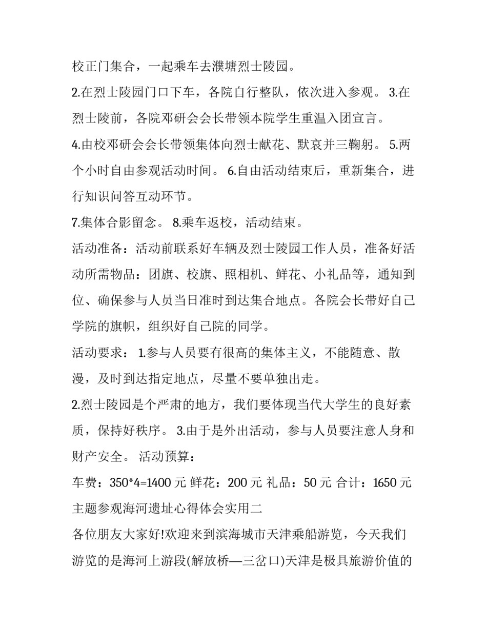 2023年安妮日记心得体会(优质10篇)_第2页