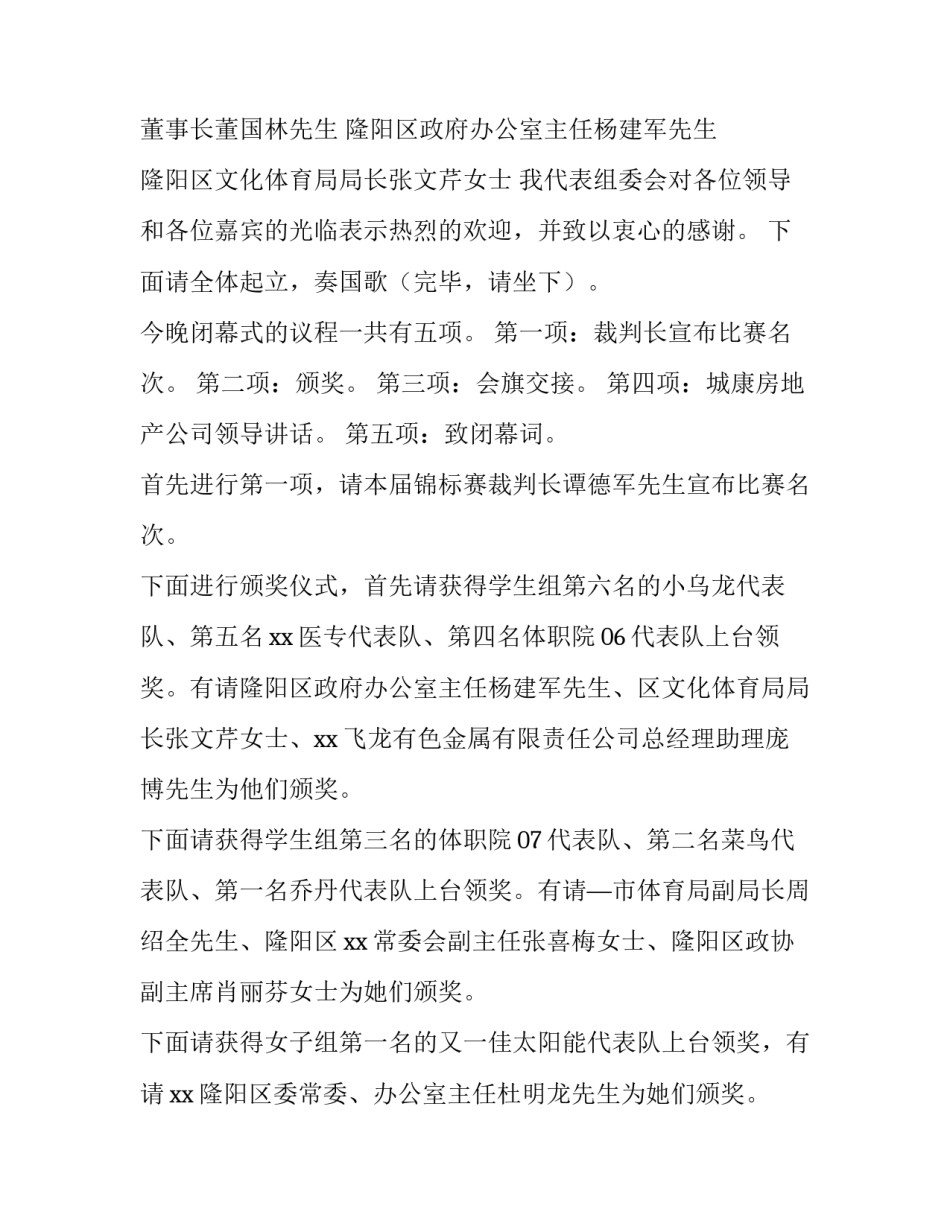 篮球给人的心得体会范本 关于篮球的体会感想(二篇)_第2页