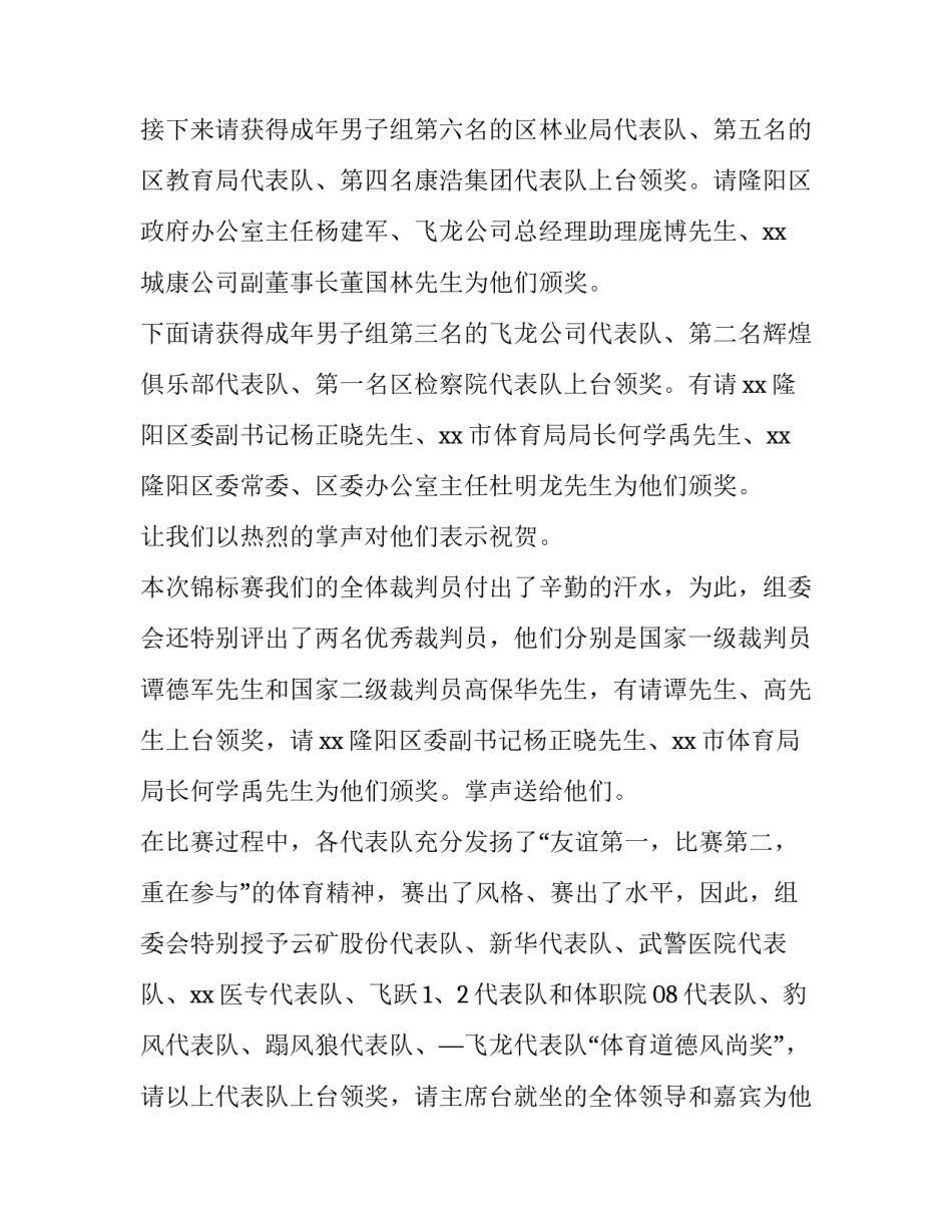 篮球给人的心得体会范本 关于篮球的体会感想(二篇)_第3页