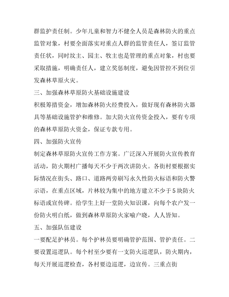 防火防水心得体会报告 防火防水心得体会报告范文(6篇)_第2页