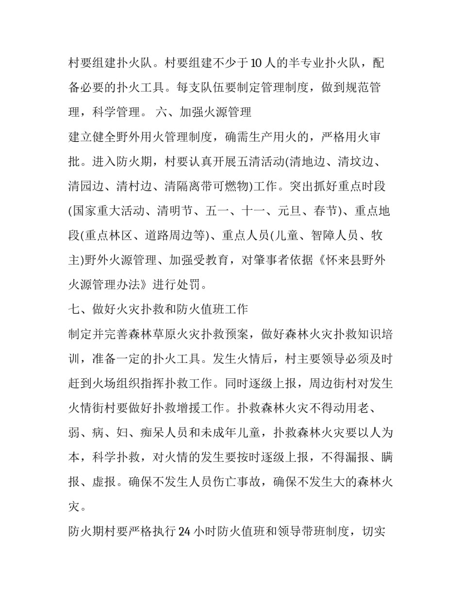 防火防水心得体会报告 防火防水心得体会报告范文(6篇)_第3页