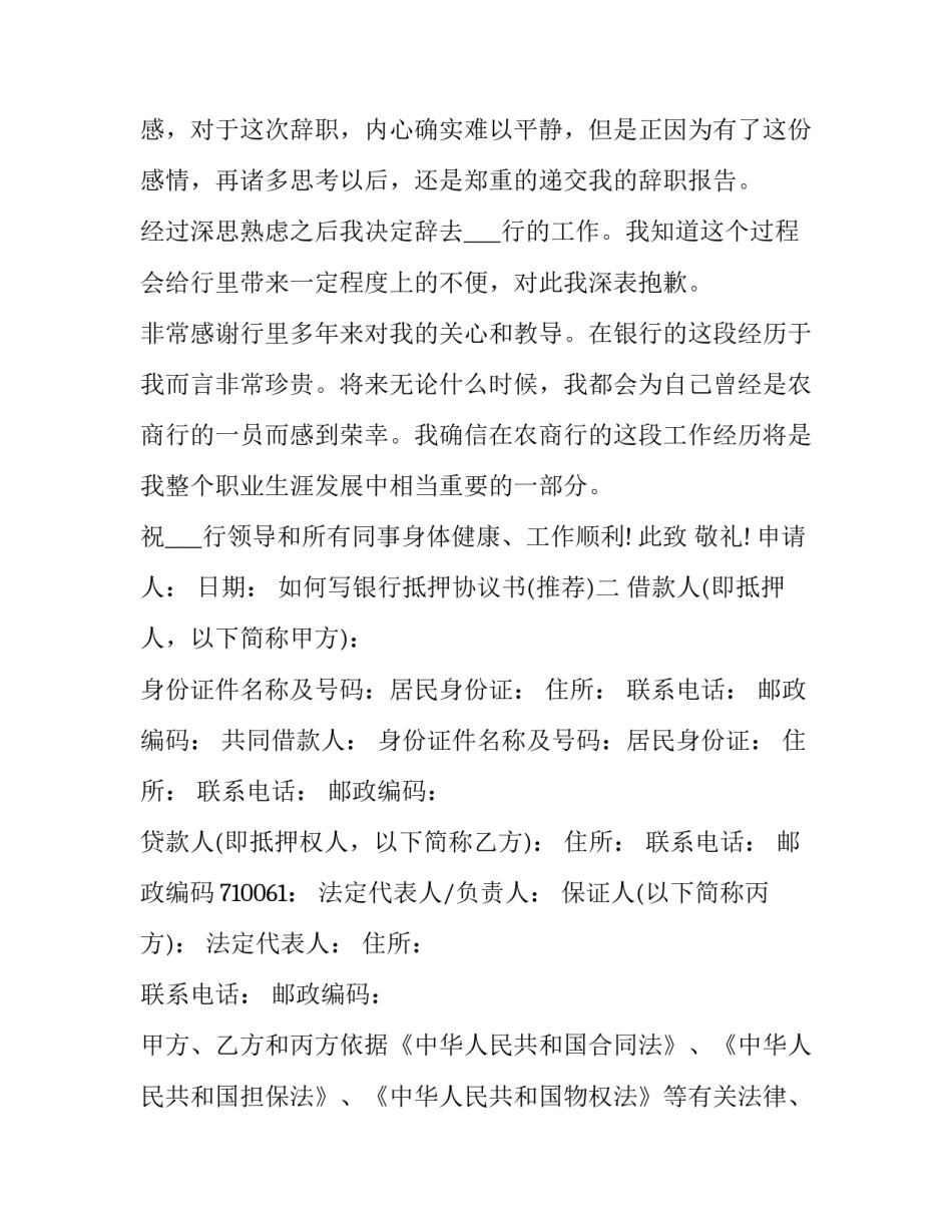 银行抵押协议书 银行贷款抵押合同(7篇)_第2页