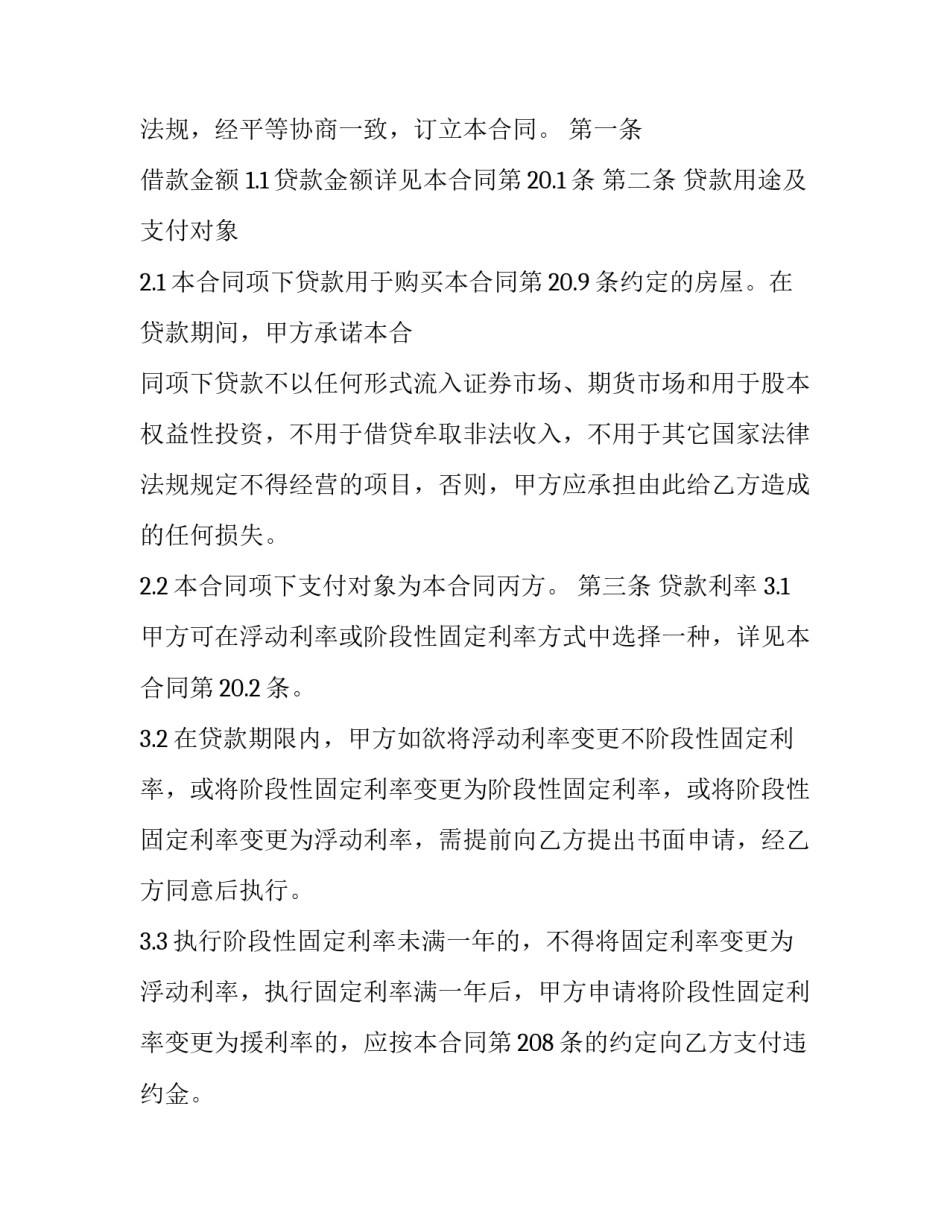 银行抵押协议书 银行贷款抵押合同(7篇)_第3页