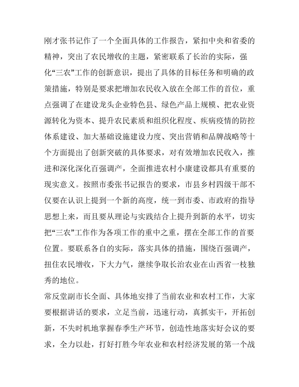 全市语文集体备课心得体会如何写 语文集体备课的心得体会(八篇)_第2页