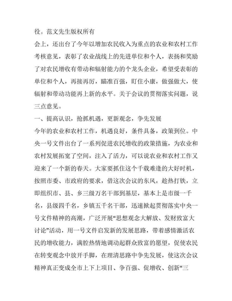 全市语文集体备课心得体会如何写 语文集体备课的心得体会(八篇)_第3页