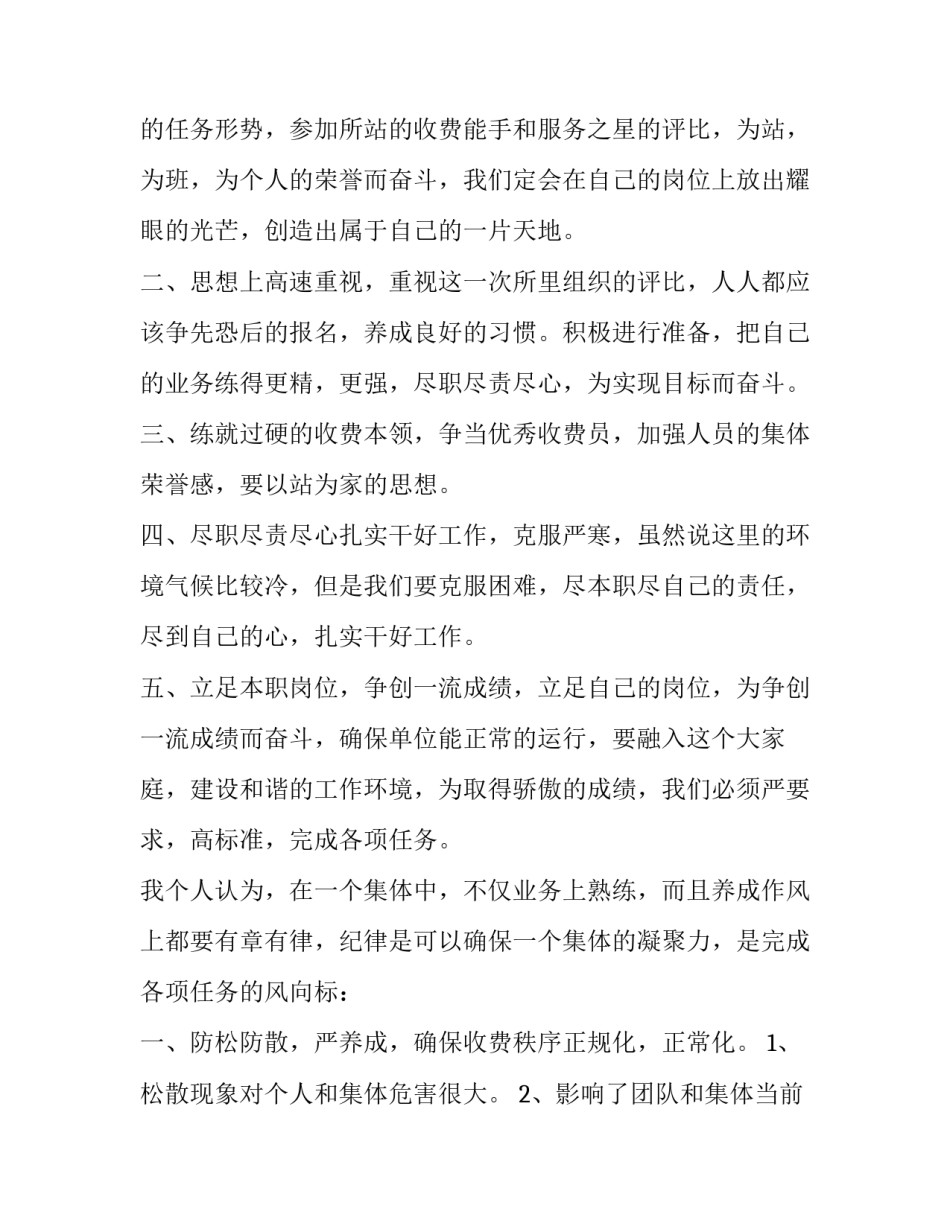 收费员微笑心得体会和方法 收费员的微笑心得体会(九篇)_第1页