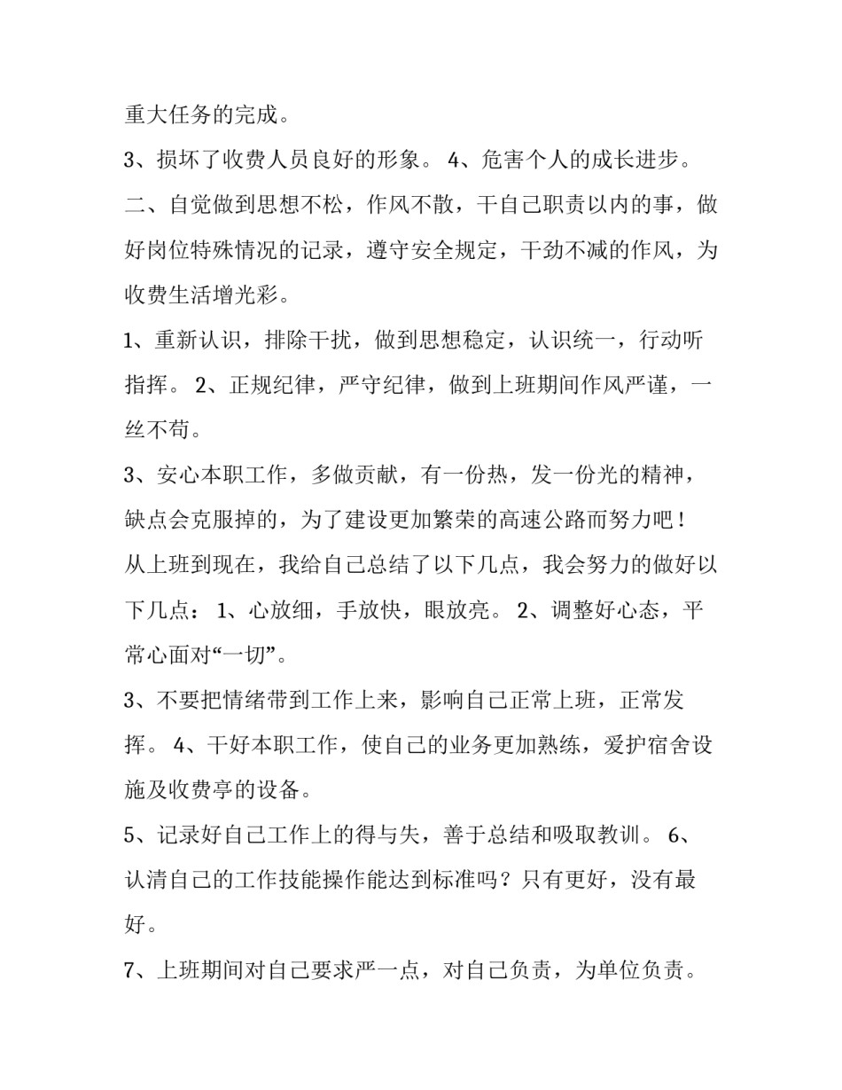 收费员微笑心得体会和方法 收费员的微笑心得体会(九篇)_第2页