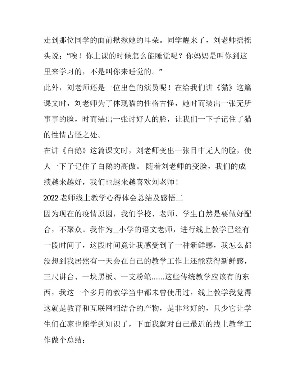 老师线上教学心得体会总结及感悟 教师在线上课心得体会(5篇)_第2页