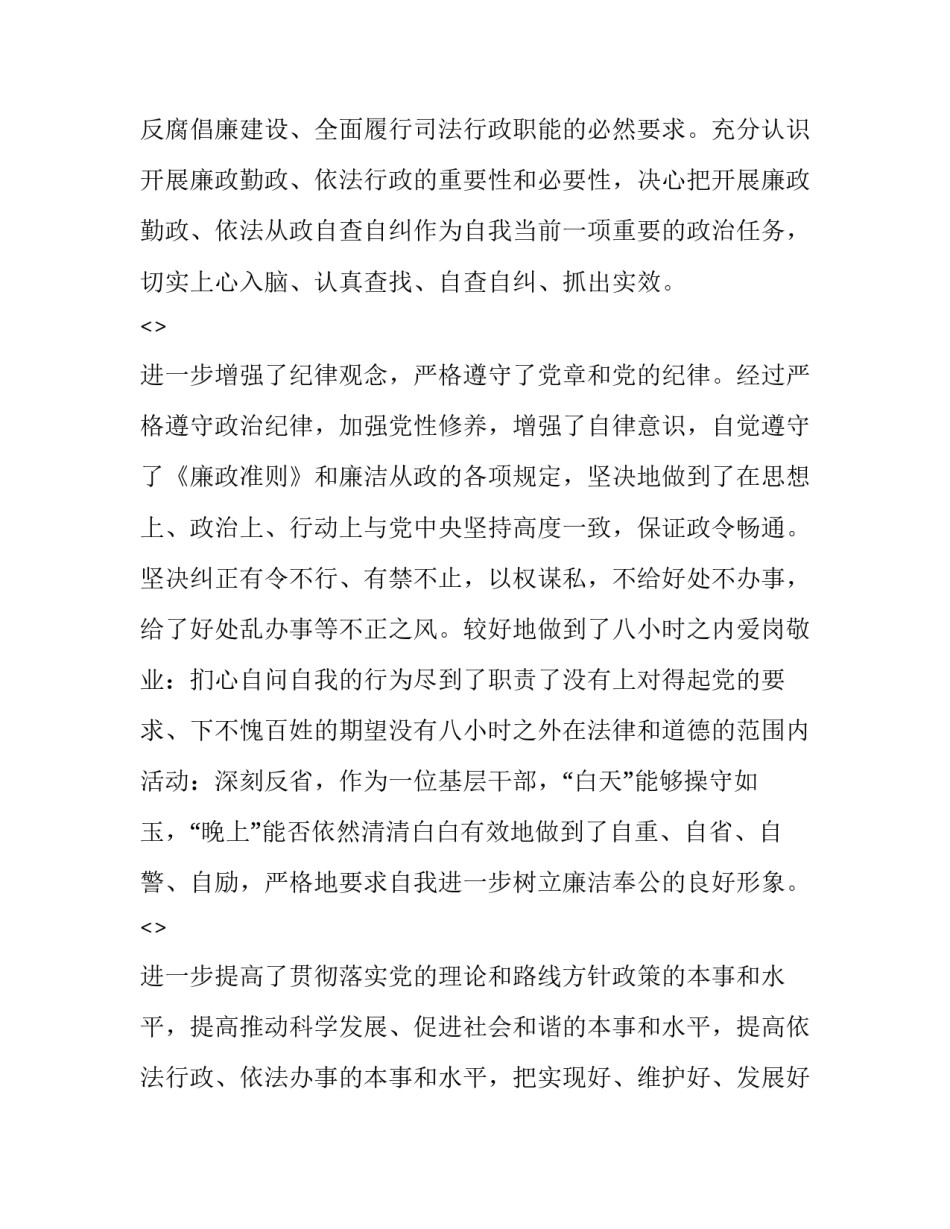 廉洁修身的心得体会总结 廉洁修身廉洁齐家心得体会(九篇)_第2页