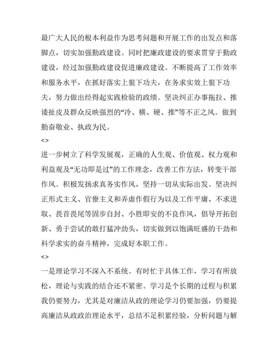 廉洁修身的心得体会总结 廉洁修身廉洁齐家心得体会(九篇)_第3页