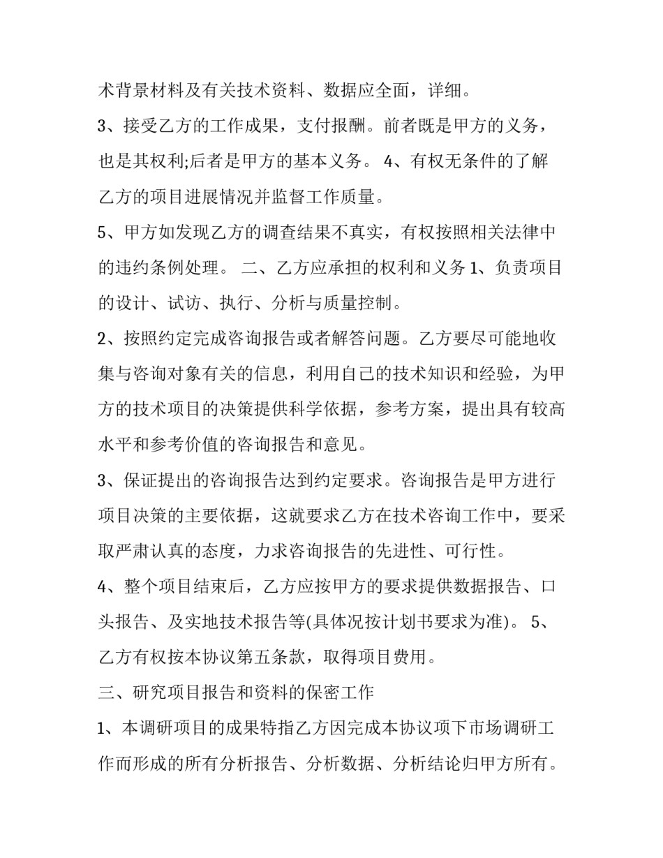 市场决策心得体会怎么写 市场调研总结心得体会怎么写(5篇)_第2页