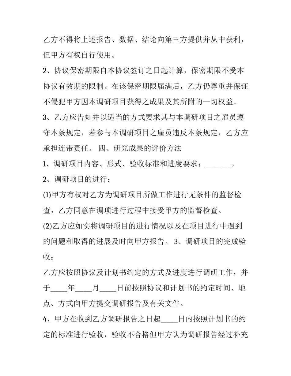 市场决策心得体会怎么写 市场调研总结心得体会怎么写(5篇)_第3页