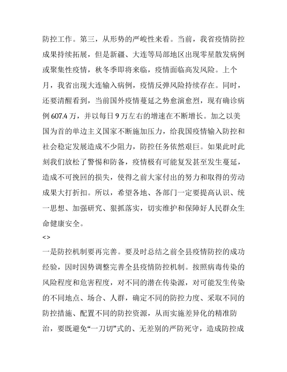 疫情闭关管理心得体会 疫情管控心得(9篇)_第2页