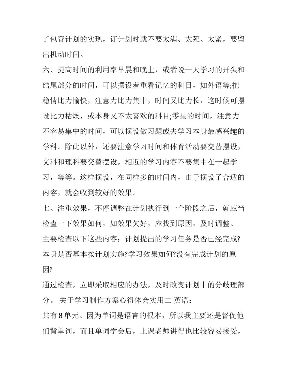 学习制作方案心得体会实用 制作设计心得体会(九篇)_第3页