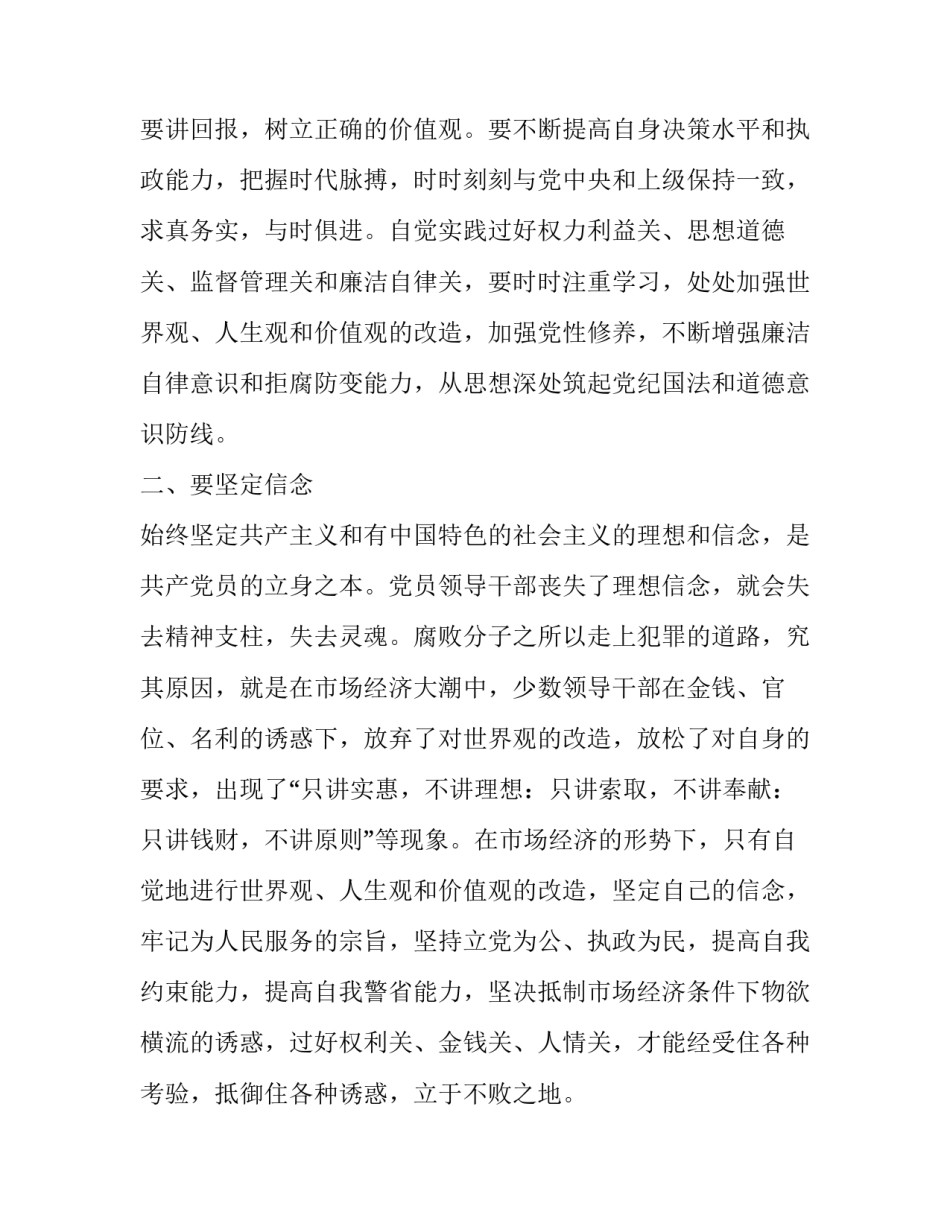 观看文艺轻骑心得体会报告 对文艺轻骑兵的理解和认识(3篇)_第3页