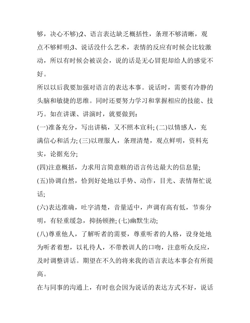 整治养老诈骗心得体会怎么写 养老诈骗的心得体会(6篇)_第2页